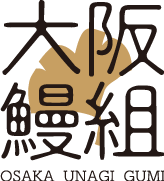 大阪うなぎ組